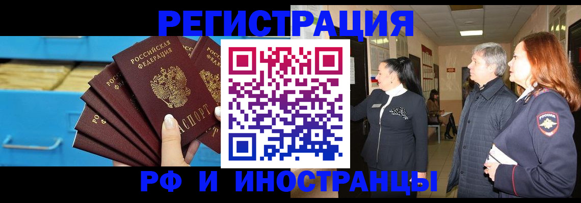 прописка в Полярных Зорях