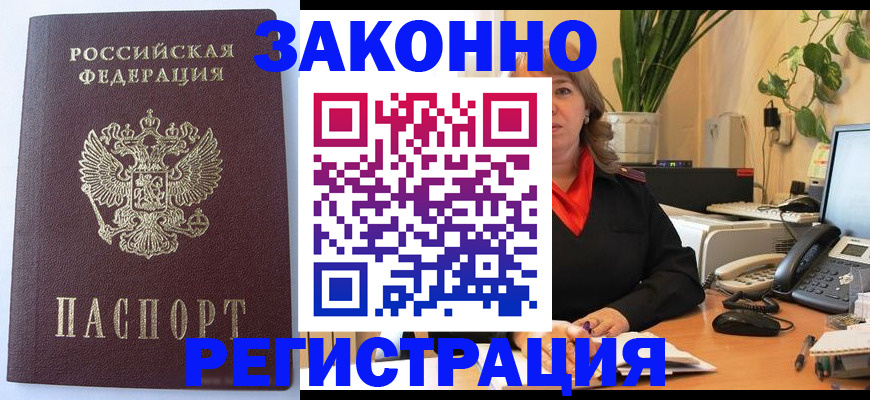 временная прописка в Полярных Зорях