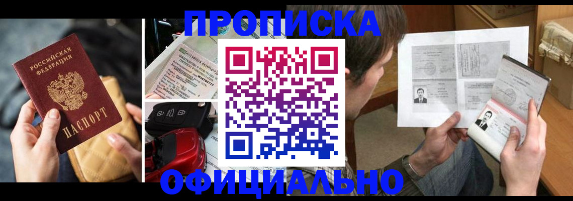 временная регистрация в Полярных Зорях