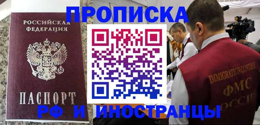 прописка гарантия в Полярных Зорях